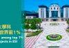 University of Macau ranked among top 1% in eight subjects in ESI