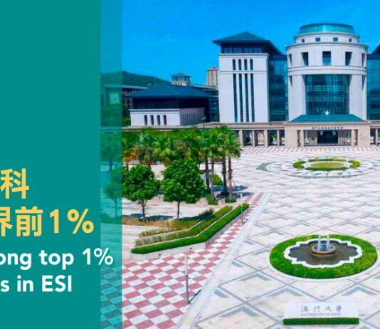 University of Macau ranked among top 1% in eight subjects in ESI