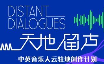 Distant Dialogues