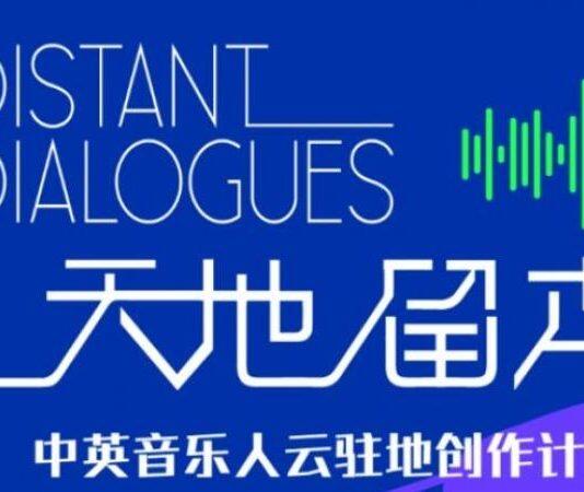 Distant Dialogues