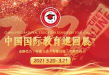 2021 China International Education Exhibition Tour(CIEET)
