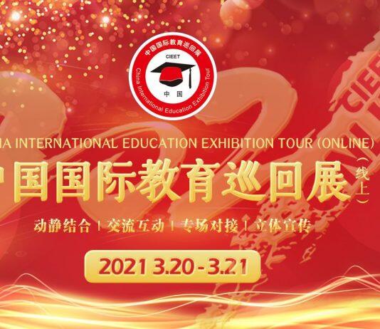 2021 China International Education Exhibition Tour(CIEET)
