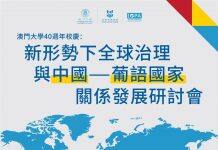 University of Macau to hold seminar on relations between China and lusophone countries next Tuesday
