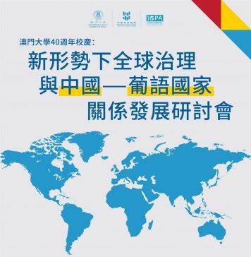 University of Macau to hold seminar on relations between China and lusophone countries next Tuesday