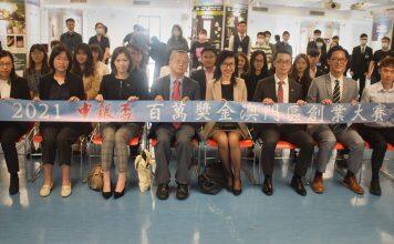 UM kicks off One Million Dollar Macao Regional Entrepreneurship Competition