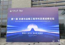 The First Transportation and Vehicle Engineering Discipline Development Strategy Forum Held at Tongji University