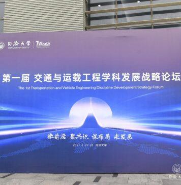The First Transportation and Vehicle Engineering Discipline Development Strategy Forum Held at Tongji University