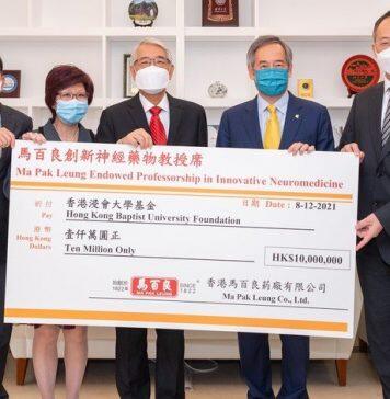 HKBU receives HK$10 million donation pledge from Ma Pak Leung Co Ltd