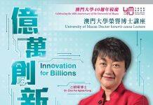 UM honorary degree recipient Chio Fai Aglaia Kong to give talk next Monday on innovation