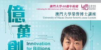 UM honorary degree recipient Chio Fai Aglaia Kong to give talk next Monday on innovation