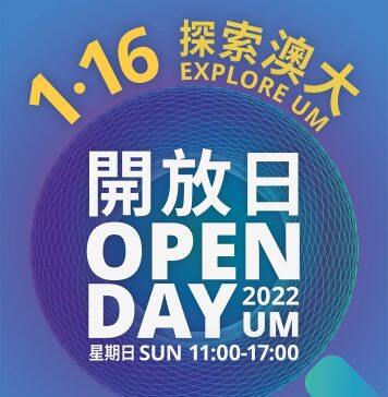 Explore University of Macau on the Open Day on 16 Jan