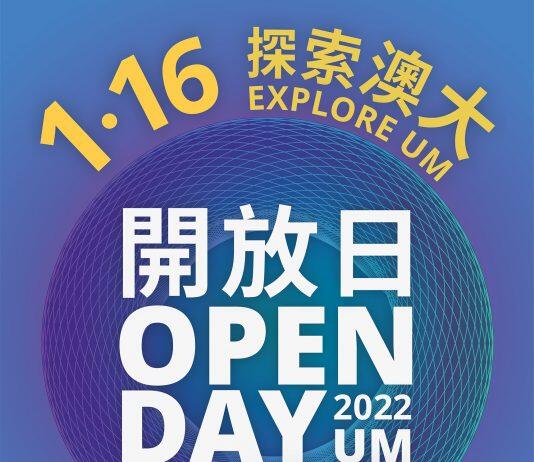 Explore University of Macau on the Open Day on 16 Jan