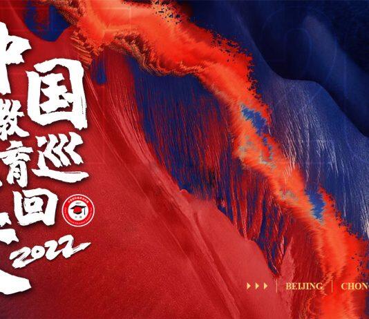 China International Education Exhibition Tour 2022(CIEET)