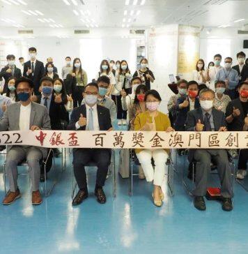 UM kicks off One Million Dollar Macao Regional Entrepreneurship Competition