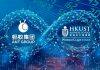 HKUST and Ant Group Sign MoU on Fintech Talent Development