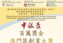 Applications now open for Bank of China Trophy One Million Dollar Macao Regional Entrepreneurship Competition