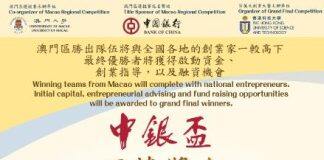 Applications now open for Bank of China Trophy One Million Dollar Macao Regional Entrepreneurship Competition