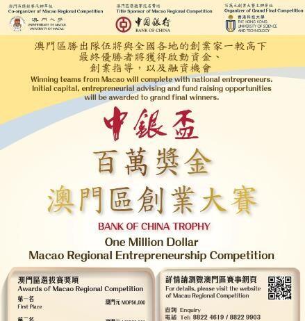 Applications now open for Bank of China Trophy One Million Dollar Macao Regional Entrepreneurship Competition